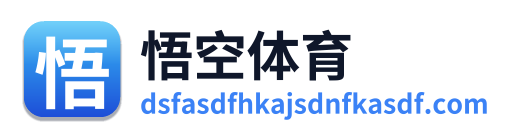 悟空体育